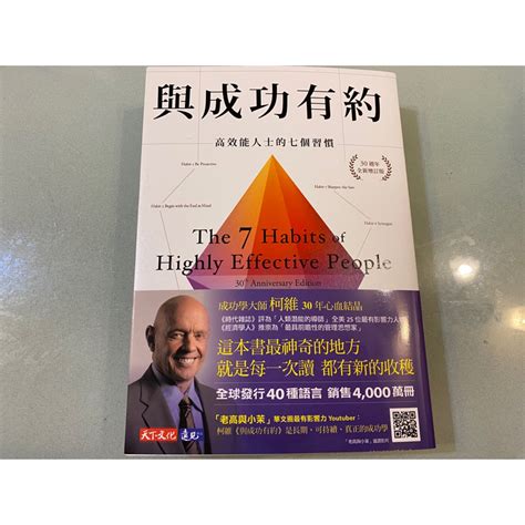 成功學 書|與成功有約（30週年全新增訂版）: 高效能人士的七個習慣